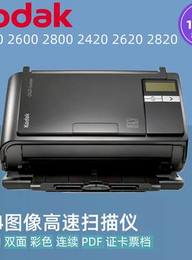 柯达i2420 i2620 2820 i2400 i2600 2800扫描仪A4双面自动连续PDF