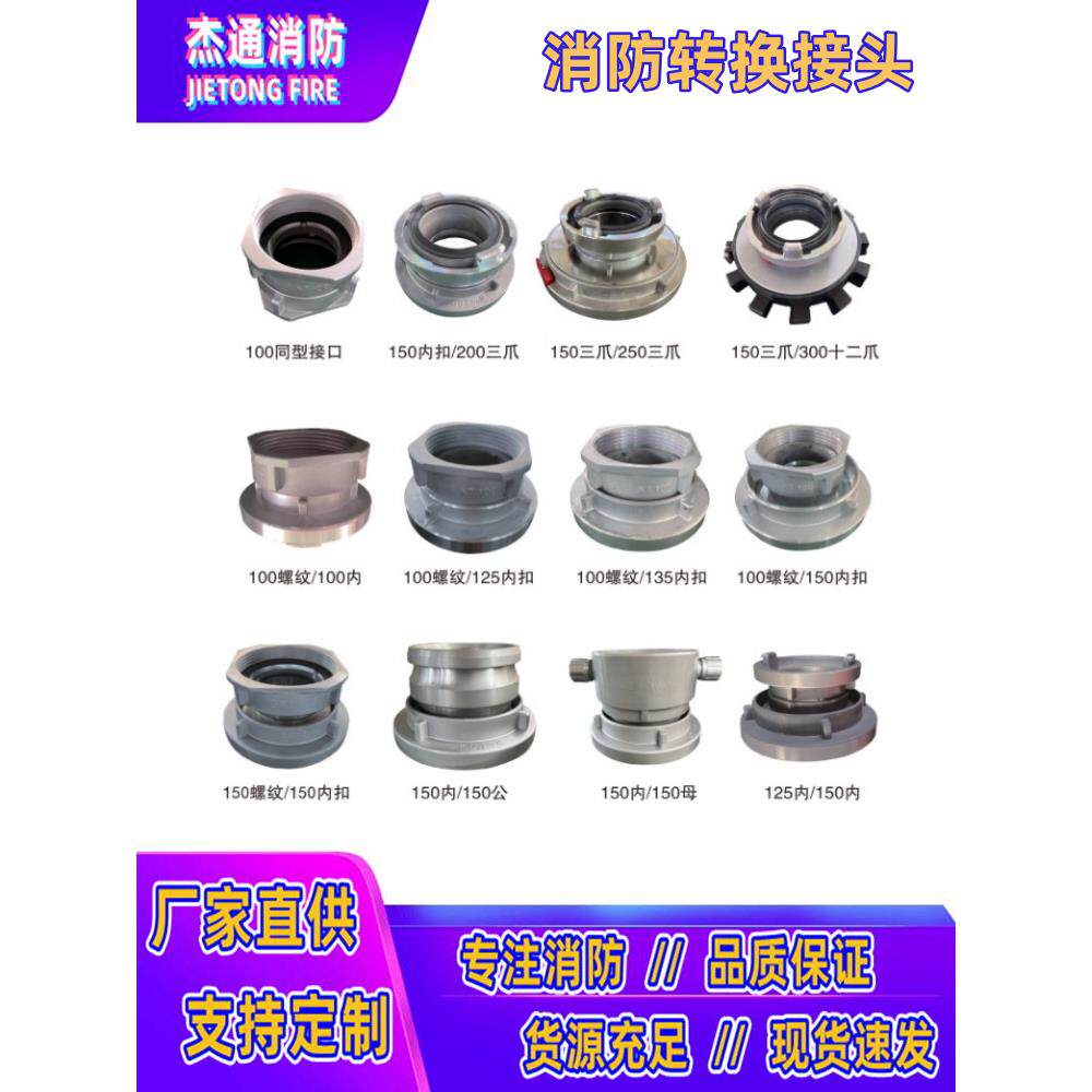 消防车吸水管转换接口异型异径螺纹卡扣快速接口100/125/150