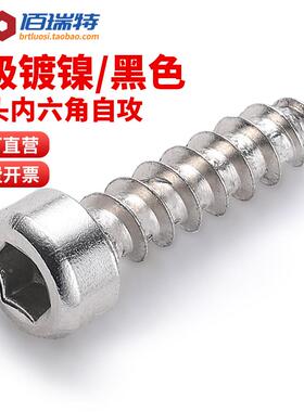 8级黑色杯头内六角自攻螺丝M2M2.6M3M4M5M6加硬音响模型喇叭螺钉