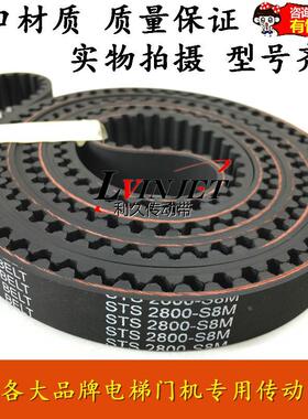 TELESS橡胶同步带电梯门机皮带STS2800-S8M 15/18/19mm传动带配件