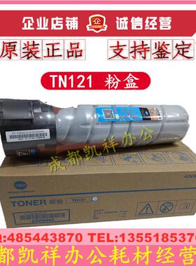 原装柯尼卡美能达TN121 碳粉 bizhub 216 236 215i粉盒 墨粉 粉仓