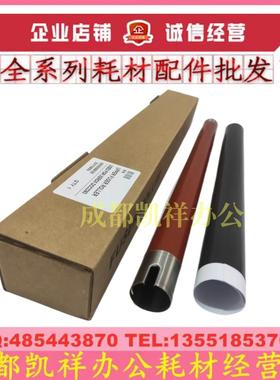 适用富士施乐SC2020 SC2022 IVC2260 C2263 C2265定影膜 定影上辊