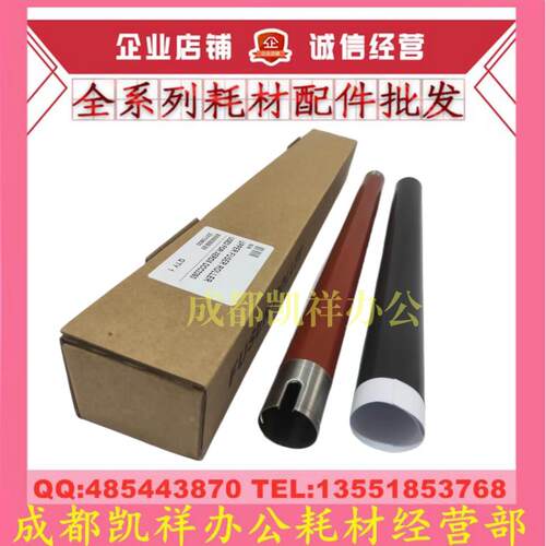 适用富士施乐SC2020 SC2022 IVC2260 C2263 C2265定影膜 定影上辊