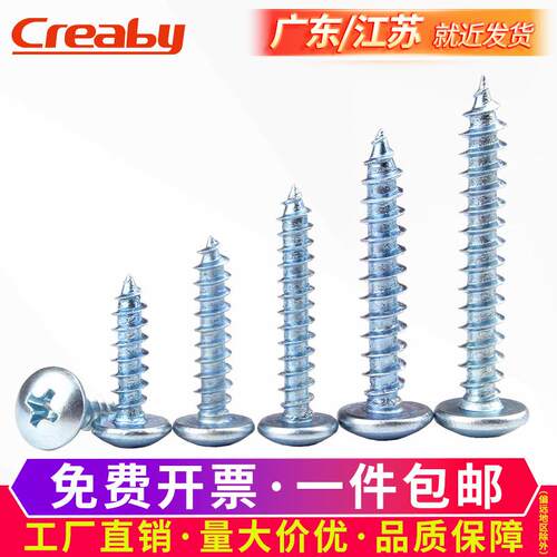 加硬镀锌十字大扁头自攻螺丝大头自攻钉TA蘑菇伞头尖尾螺钉M4M5M6