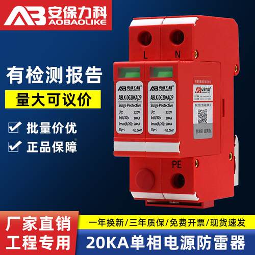 安保力科 2P单相电源防雷器220V机房电源避雷器浪涌保护器20/40KA