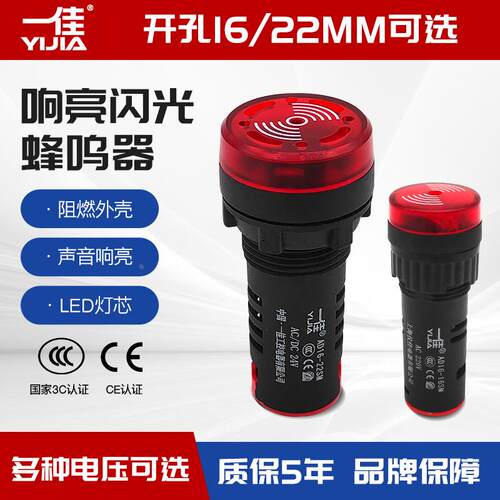 一佳AD16-22SM/16SMM闪亮声光电子报警蜂鸣器喇叭信号灯220V1224V