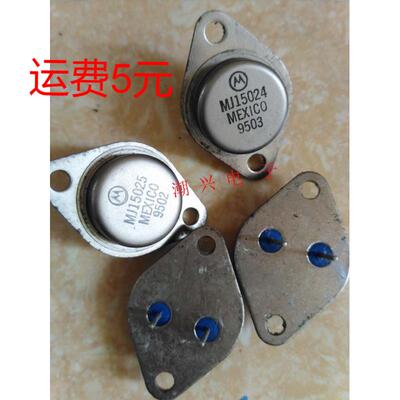 MJ15024 G MJ15025 G 同极同编号 音响三极管原装进口拆机件测好