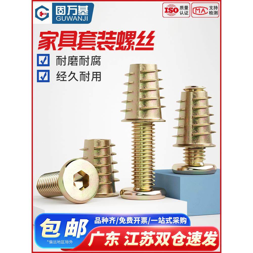内六角家具螺丝内外牙预埋螺母套装平头螺钉镶嵌螺帽木板床连接件,农用物资,苗木固定器/支撑器,淘宝优惠券,粉丝福利购,淘宝优惠卷