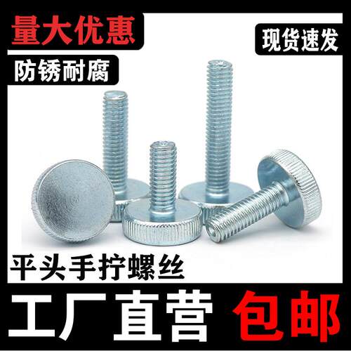 GB835平头手拧螺丝碳钢滚花螺栓大圆头调节手拧螺丝M3M4M5M6M8M10