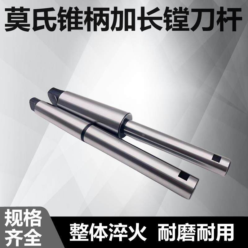莫氏锥柄加长镗床刀杆浮动加长镗刀杆公制80*50-100*430 530 630