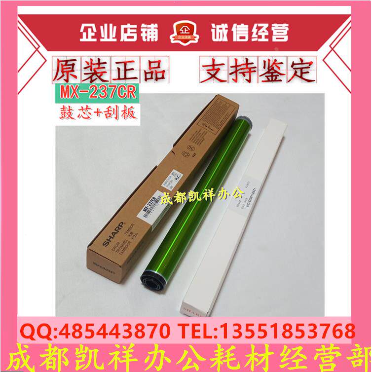 原装 夏普MX-237CR鼓芯 2048S 2048D 2348D 2048N 2348N硒鼓 刮板