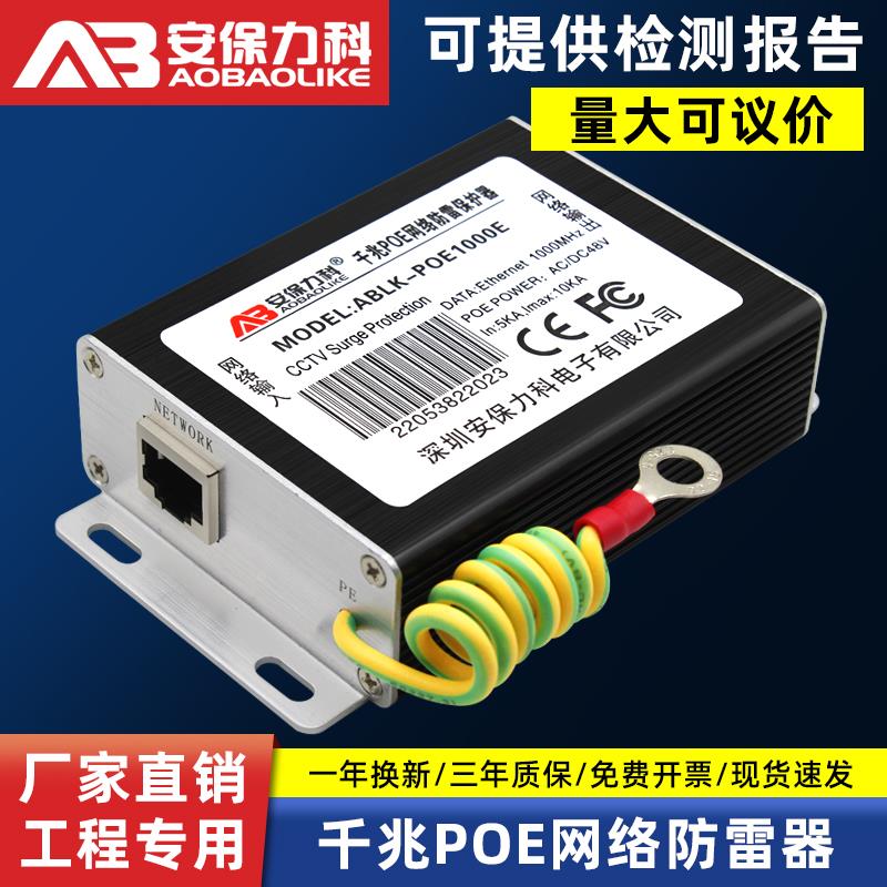 POE网络监控摄像头防雷器1000M网线口信号避雷器RJ45浪涌保护器