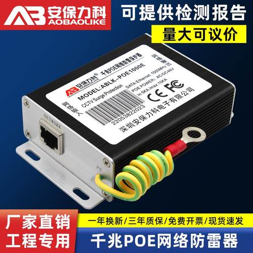 POE网络监控摄像头防雷器1000M网线口信号避雷器RJ45浪涌保护器