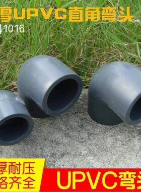 加厚UPVC DN15/20/25/32/40/50 UPVC弯头 灰色塑料弯头 水管接头