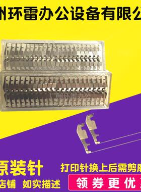 适用航天信息Aisino SK800II SK800 TY800 SK600 SK600II 打印针