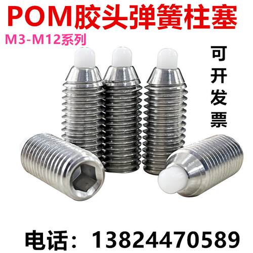 POM胶头弹簧柱塞尼龙柱头球头定位弹珠弹性顶丝伸缩销波珠螺丝