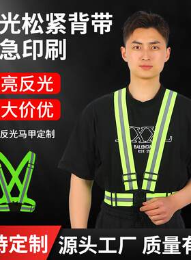 AYGHK弹力V型反光背心可调节酷跑骑行松紧带织带背心荧光背心马甲