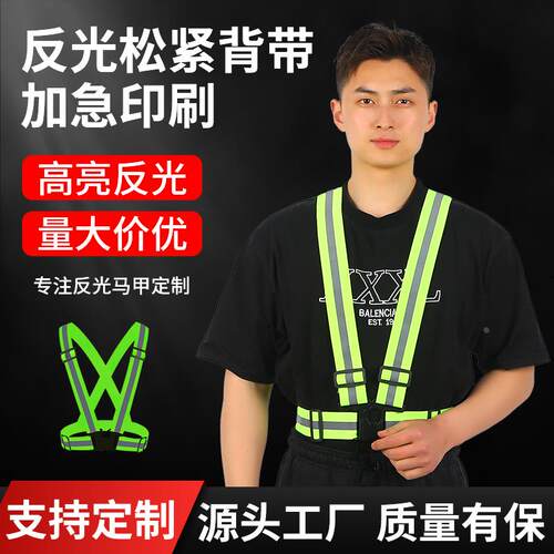 AYGHK弹力V型反光背心可调节酷跑骑行松紧带织带背心荧光背心马甲