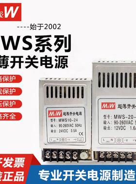 明伟超薄10W20W3.3V/5V2A/6V/10V/12V1A/24V0.5A小型宽压开关电源