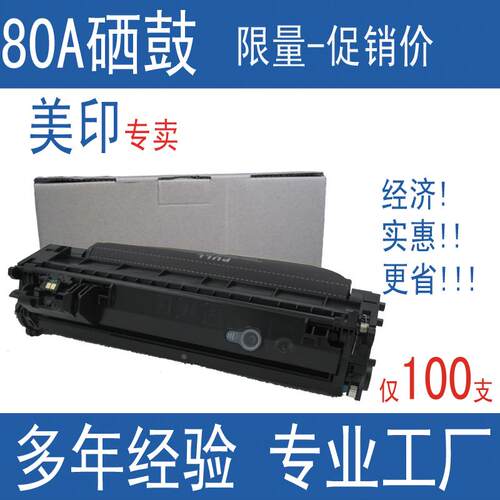 美印适用CF280A硒鼓HP80A m401dn易加粉hp401d M425DN hp400墨盒
