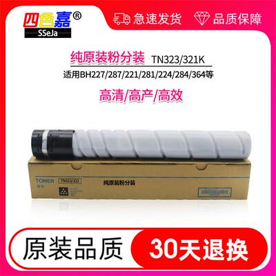 柯美364碳粉 227 287 367 7528 284e 美能达364e原装粉 TN323粉盒