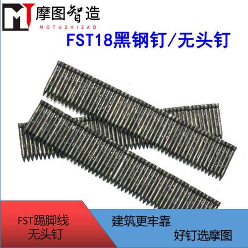 包邮黑色无头钢排钉FST踢脚线专用