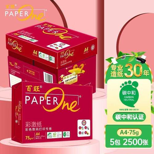 亚太森博红百旺a4打印纸70g整箱复印纸85g彩激纸标书白纸加厚用纸