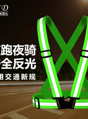夜间跑步骑行反光背带交通汽车年审弹性轻便背心反光衣外套安全服