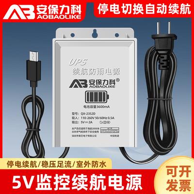 监控UPS续航电源5V2A摄像头专用室内外防水停电不间断应急备用