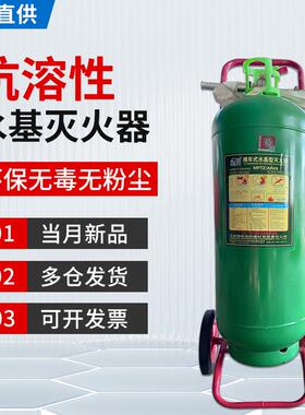 MPTZ/AR45升抗溶性水成膜泡沫灭火剂推车式水基型灭火器MSTZ/AR25