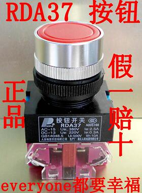 人民电器RDA37自复位LAY37启动停止按钮开关点动电箱红色绿开孔22