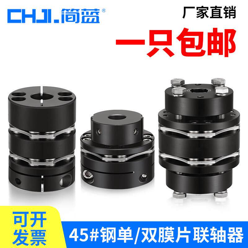 45钢8孔膜片联轴器胀套型电机连轴器单双叠片伺服步进电机连轴套