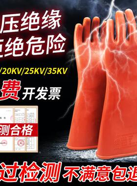 绝缘手套400v10/12/35kv橡胶带电作业超薄高低压电工专用防电手套