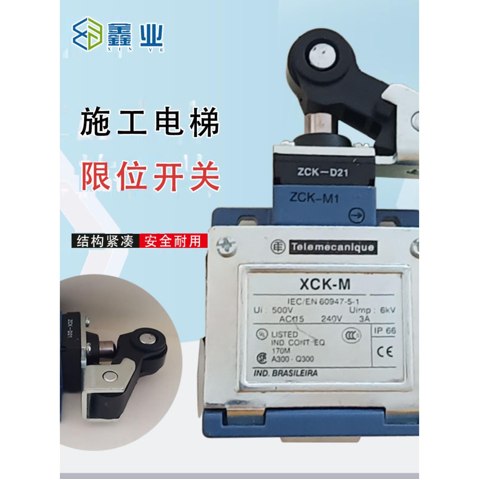 施工升降机笼顶限位开关XCK-M 240V京龙人货电梯天窗上下行程开关