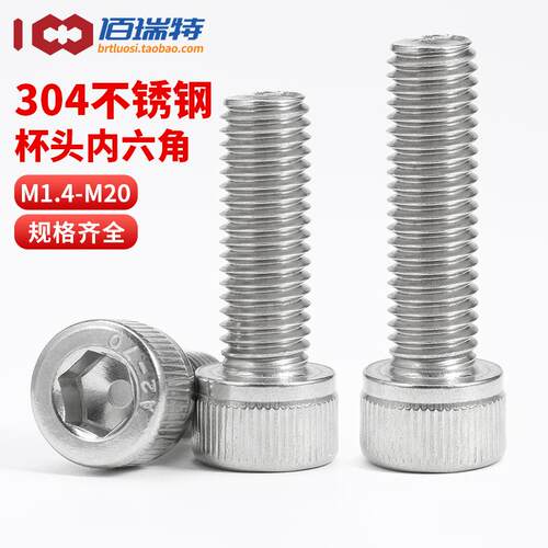 304不锈钢内六角螺栓杯头螺丝钉圆柱头螺钉加长M1.6M3M4M5M6M8M12