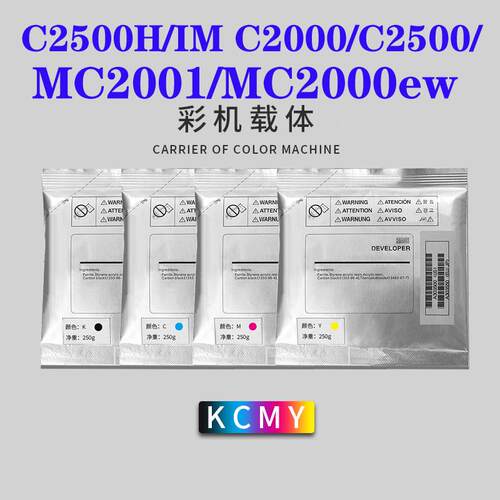 理光原装载体IMC2000 IMC2500 MC2000 MC2001 MPC2003 铁粉 显影