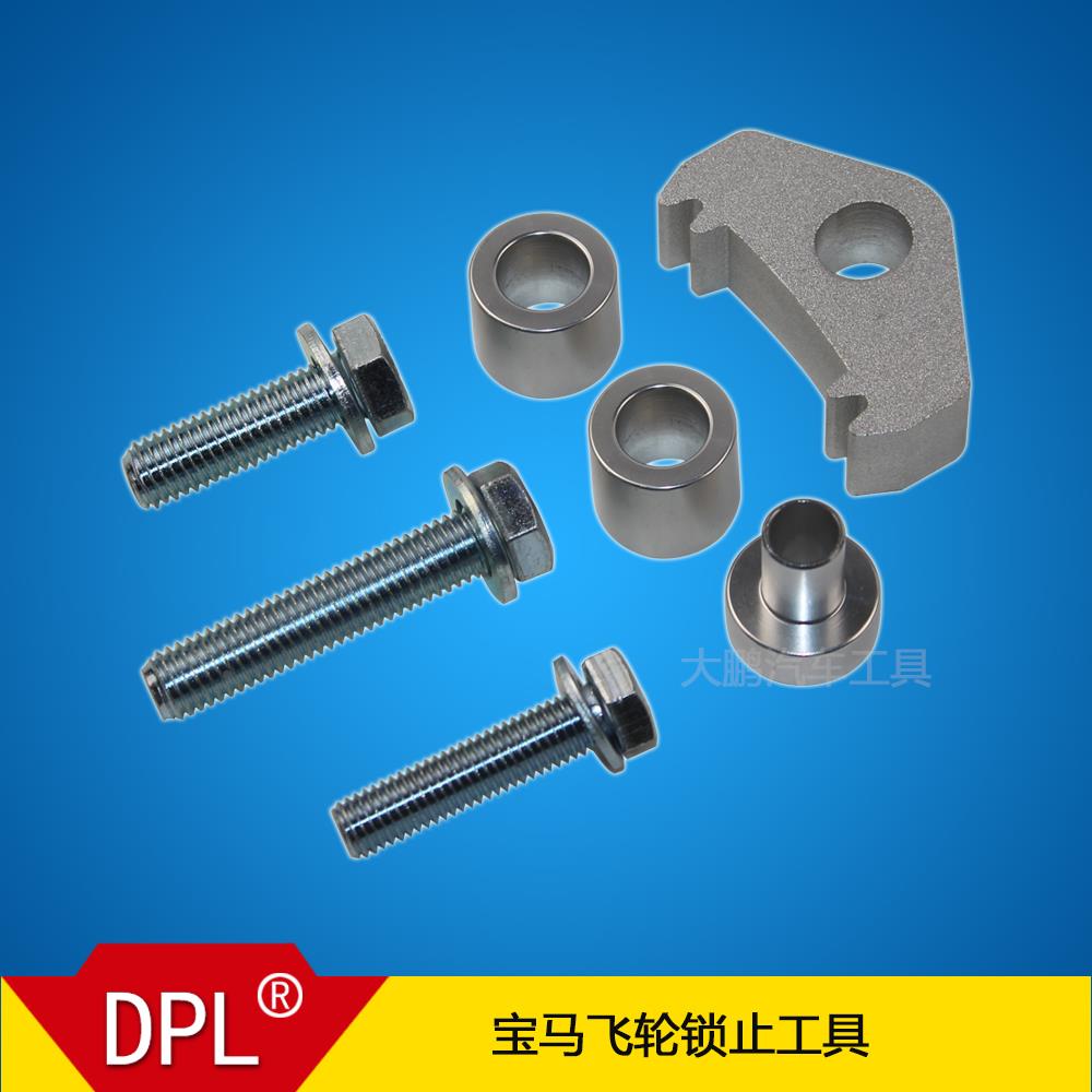 DPL适用于宝马离合器飞轮拆装工具 N54飞轮固定器 飞轮卡具