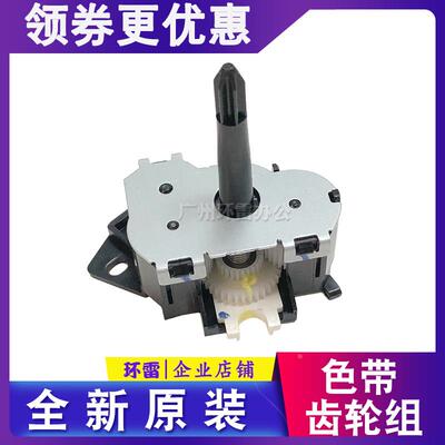 适用EPSON爱普生PLQ20K色驱PLQ90K PLQ20K PLQ30K色驱色带齿轮组