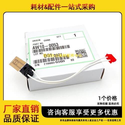 原装 理光AF1022 1027 2022 2027 3025 3030 2032 2550B 热敏电阻
