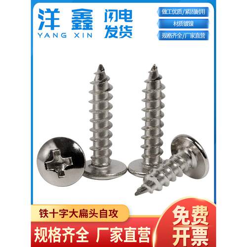 镀镍大扁头自攻TA蘑菇伞头自攻螺丝木螺丝钉镍色大头银色m3m4m5m6