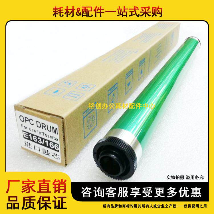 适用 东芝E18 163 166 207 237 181 182 242 223 225 245 243鼓芯