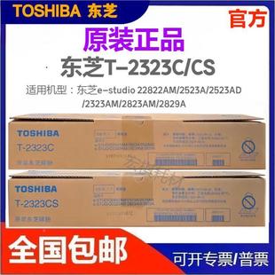 东芝2323C粉盒 2323AM 2829A 2523AD 2822复印机碳粉 2823AM 原装