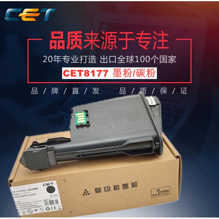 CET中恒原装 适用京瓷TK-1113粉盒 FS-1040 1020 1120 M1520 碳粉