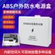 监控电源防水盒塑料室外交换机防雨箱安防工程弱电过路电工接线盒