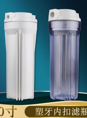 10寸加厚2分白色4分6分口过滤瓶 家用净水器超滤滤芯配件前置过滤