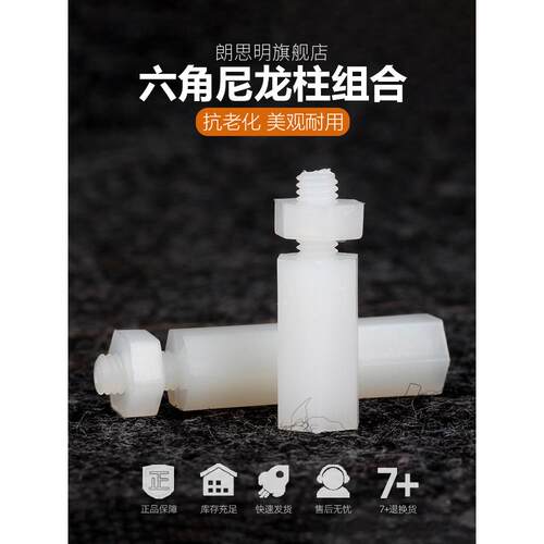M2M3M4M5M6尼龙柱单头六角柱塑料隔离柱PC板间隔螺柱配螺母组合