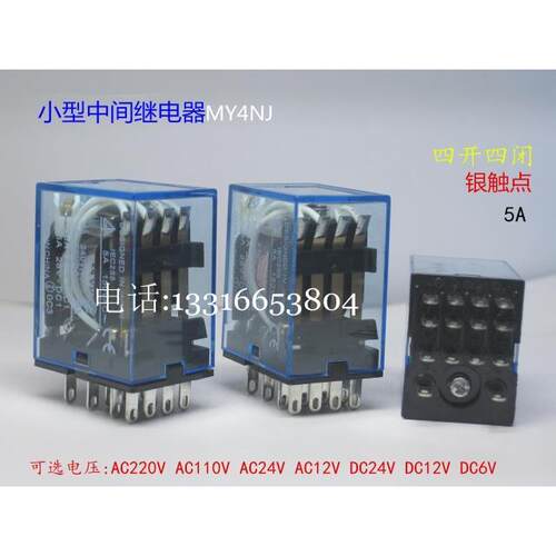 优质银点MY4NJ HH54P 5A小型中间继电器14脚AC220V DC24V四开四闭