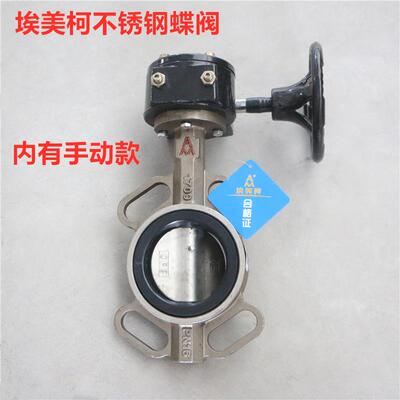 正品埃美柯9808W不锈钢对夹式涡轮蝶阀DN506580100125150专卖店