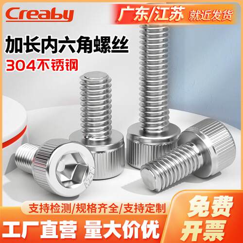 304不锈钢加长内六角螺丝杯头螺钉圆柱头螺栓M2M3M4M5M6M8M10-M24