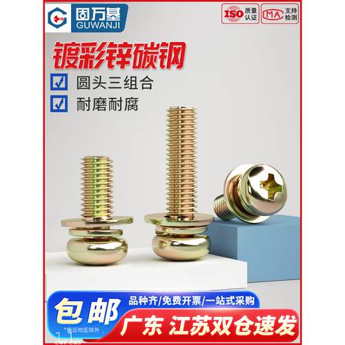 镀锌十字圆头三组合螺丝钉盘头带平垫弹垫组合螺栓带垫螺钉M3M4M5